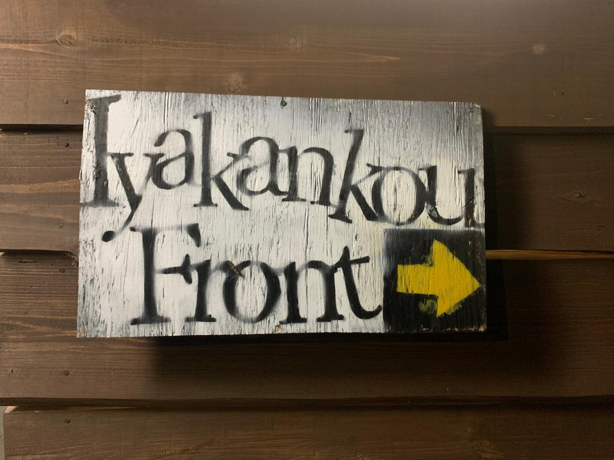 Iya Kankou Ryokan Mijoši Exteriér fotografie